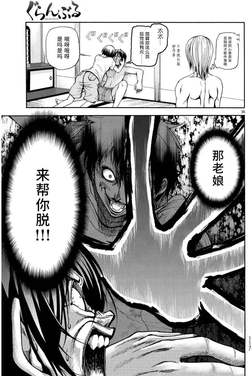 单话第21回-GRANDBLUE碧蓝之海-井上坚二 / 吉冈公威（第32张）