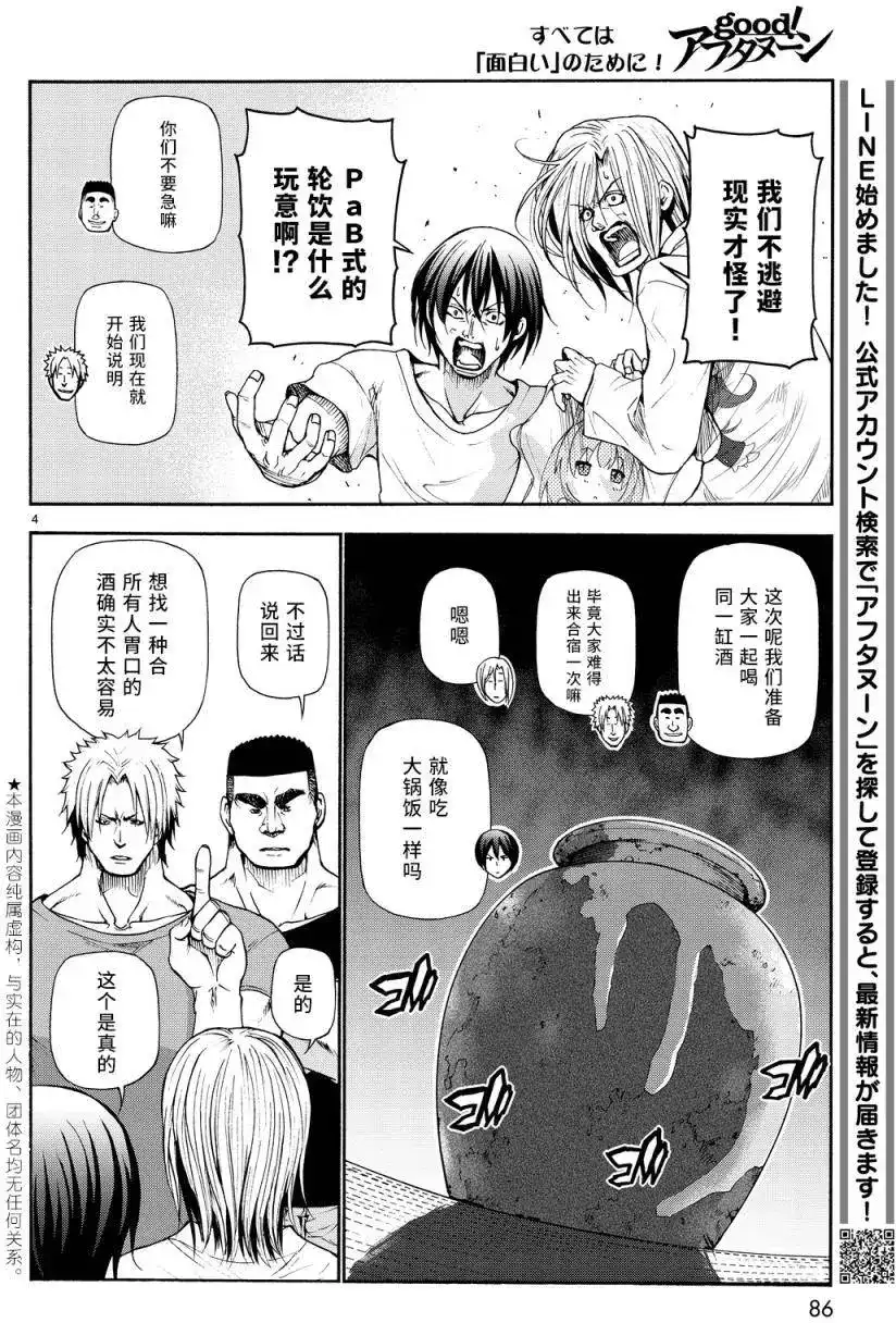 单话第21回-GRANDBLUE碧蓝之海-井上坚二 / 吉冈公威（第1张）