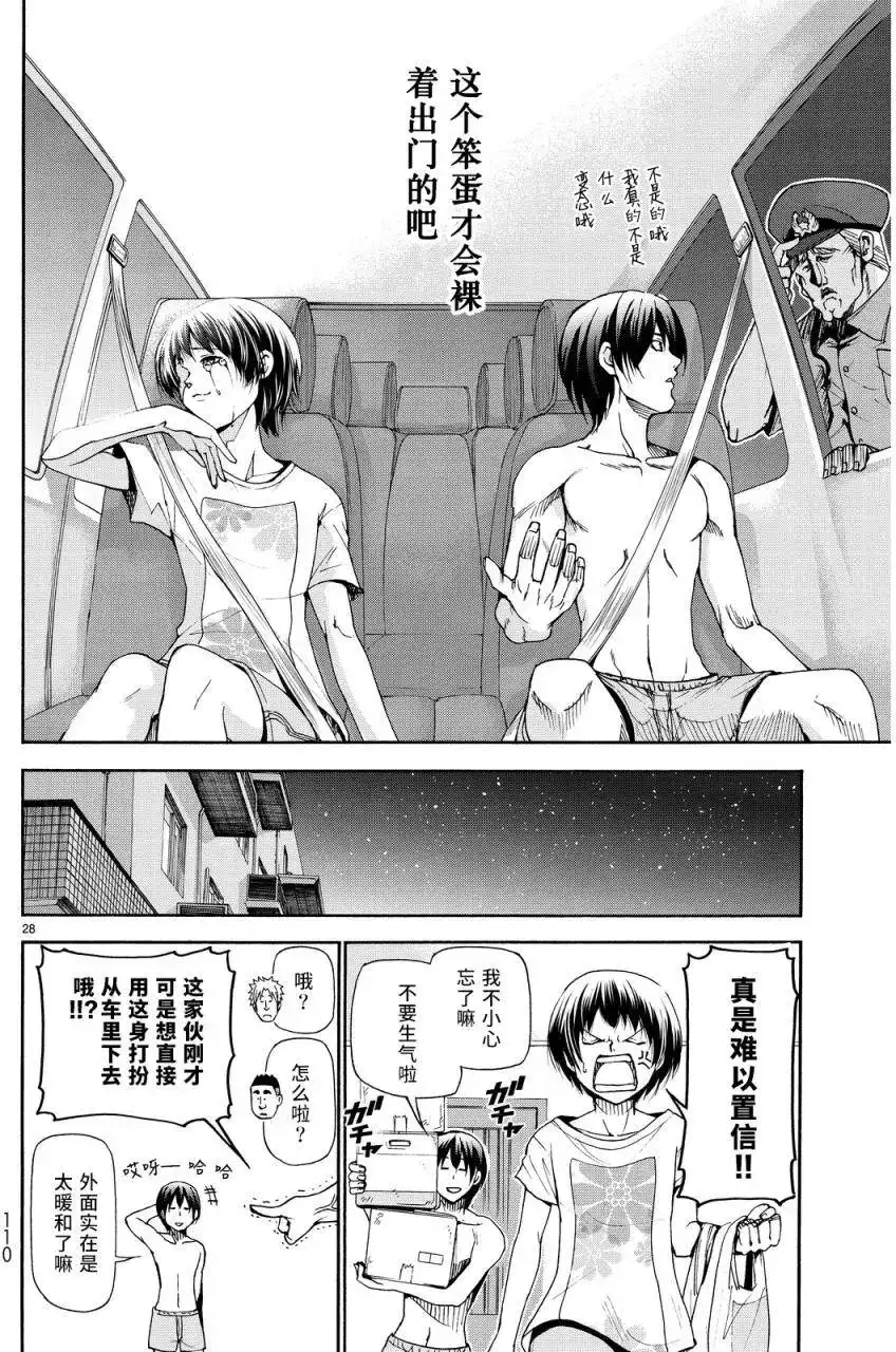 单话第21回-GRANDBLUE碧蓝之海-井上坚二 / 吉冈公威（第25张）