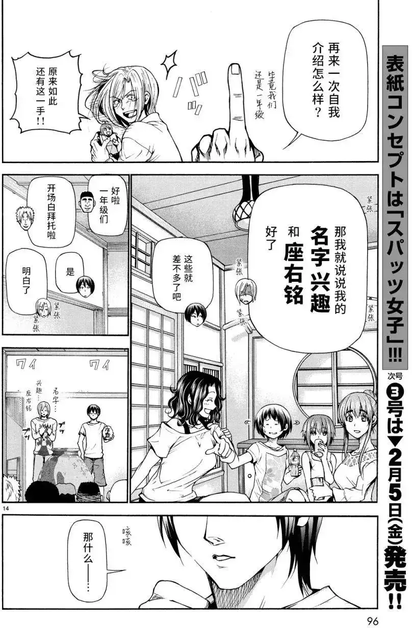 单话第21回-GRANDBLUE碧蓝之海-井上坚二 / 吉冈公威（第11张）