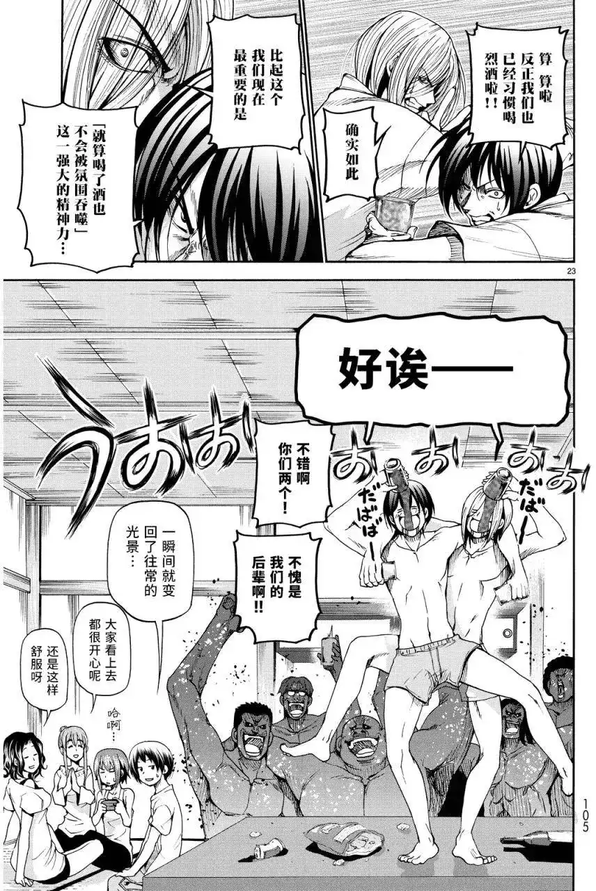 单话第21回-GRANDBLUE碧蓝之海-井上坚二 / 吉冈公威（第20张）