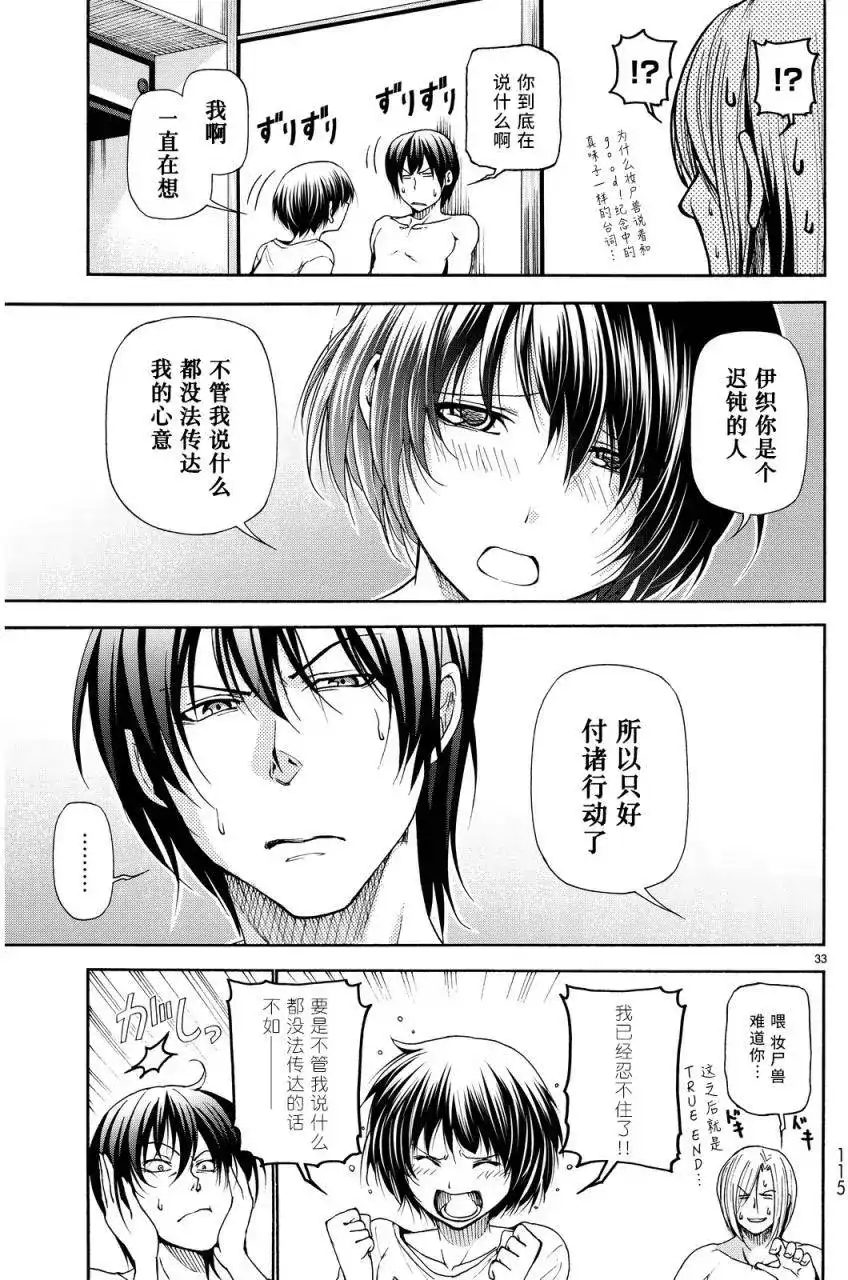 单话第21回-GRANDBLUE碧蓝之海-井上坚二 / 吉冈公威（第30张）