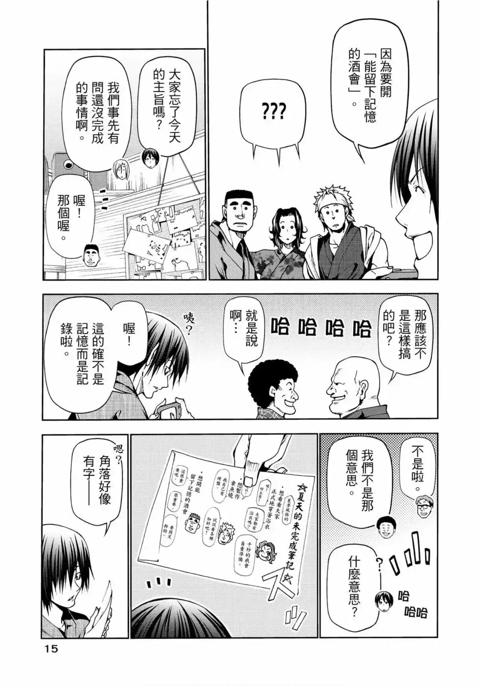 单行本第12卷-GRANDBLUE碧蓝之海-井上坚二 / 吉冈公威（第16张）