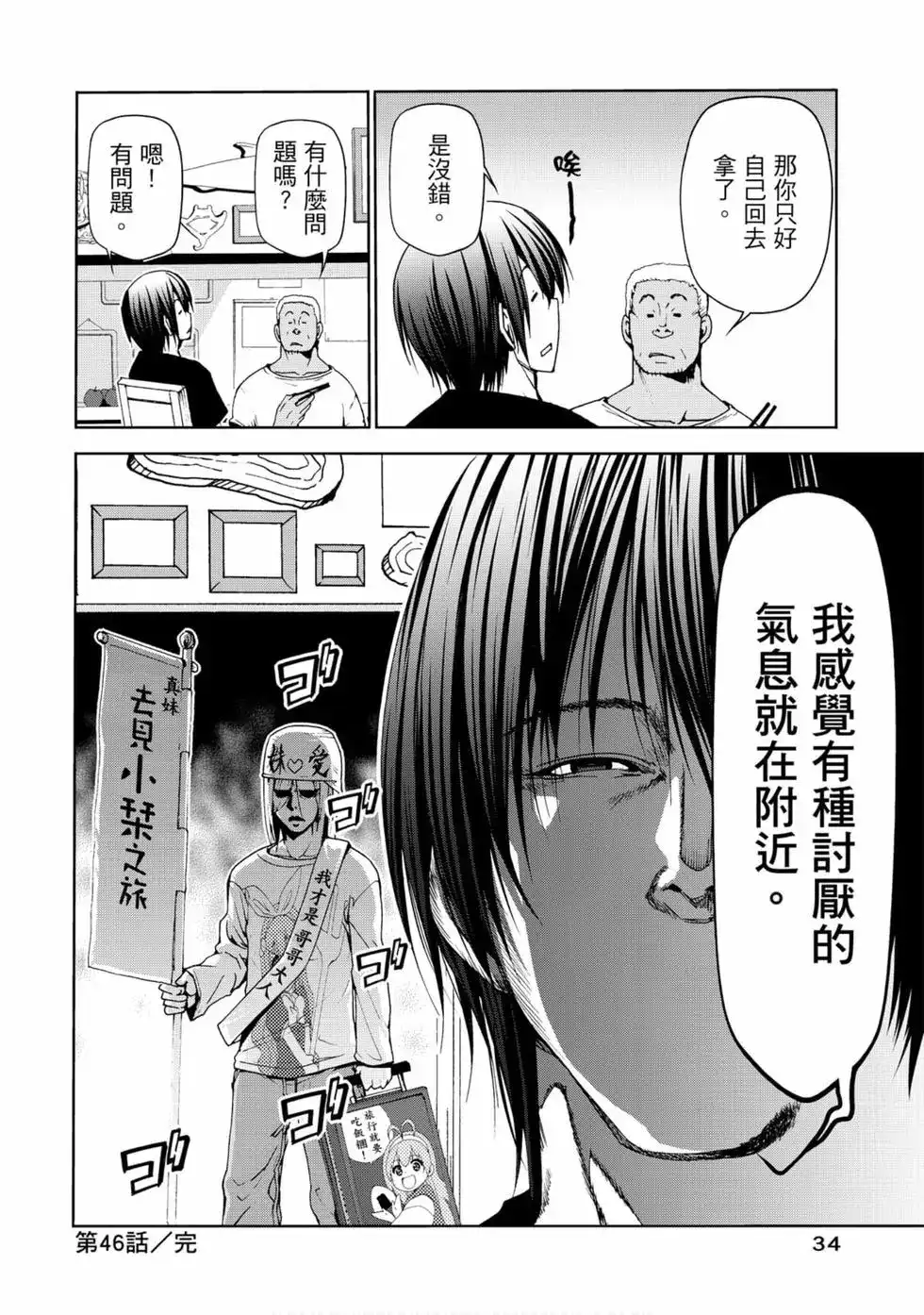 单行本第12卷-GRANDBLUE碧蓝之海-井上坚二 / 吉冈公威（第35张）