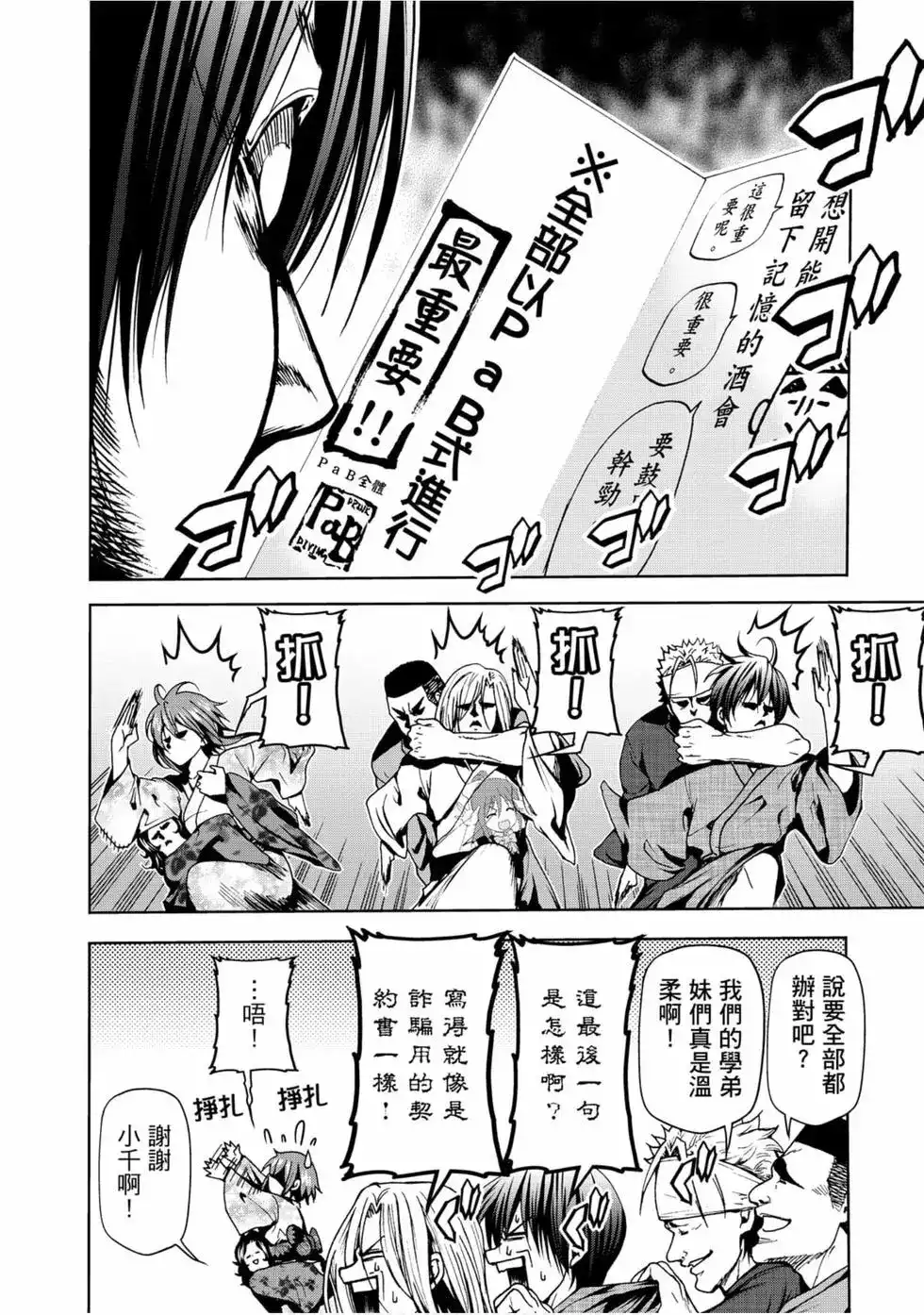 单行本第12卷-GRANDBLUE碧蓝之海-井上坚二 / 吉冈公威（第17张）