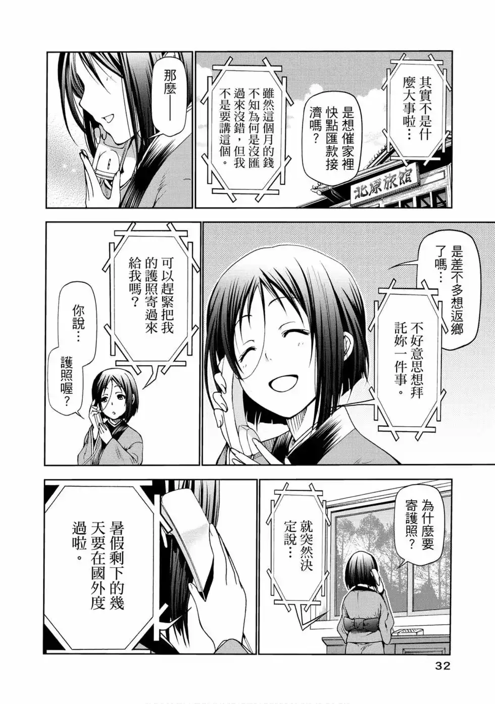 单行本第12卷-GRANDBLUE碧蓝之海-井上坚二 / 吉冈公威（第33张）