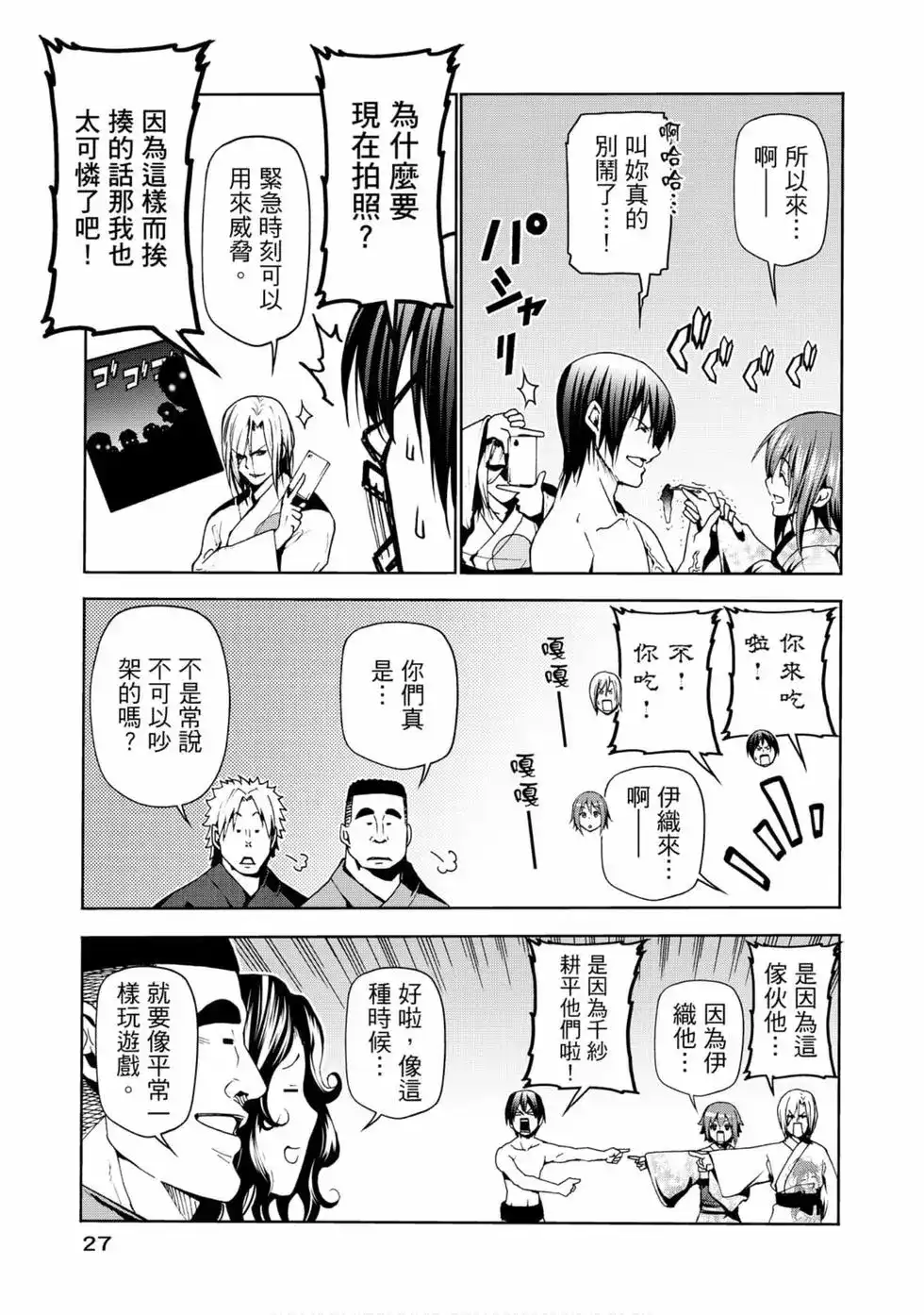 单行本第12卷-GRANDBLUE碧蓝之海-井上坚二 / 吉冈公威（第28张）