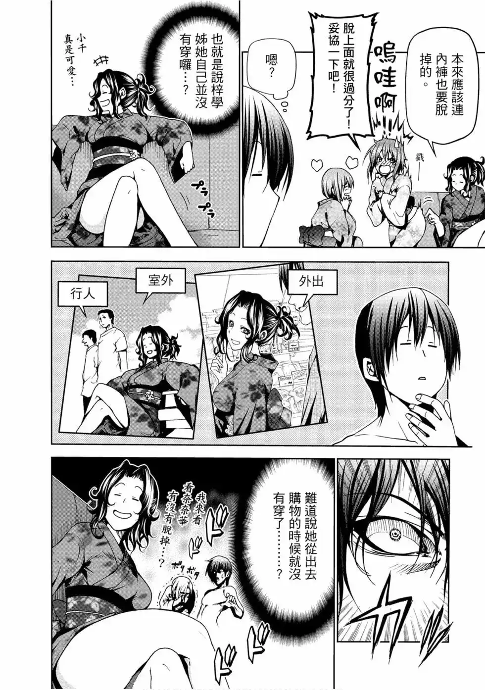 单行本第12卷-GRANDBLUE碧蓝之海-井上坚二 / 吉冈公威（第21张）