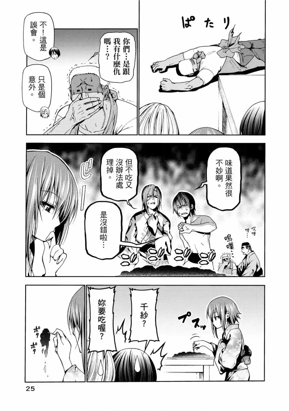 单行本第12卷-GRANDBLUE碧蓝之海-井上坚二 / 吉冈公威（第26张）