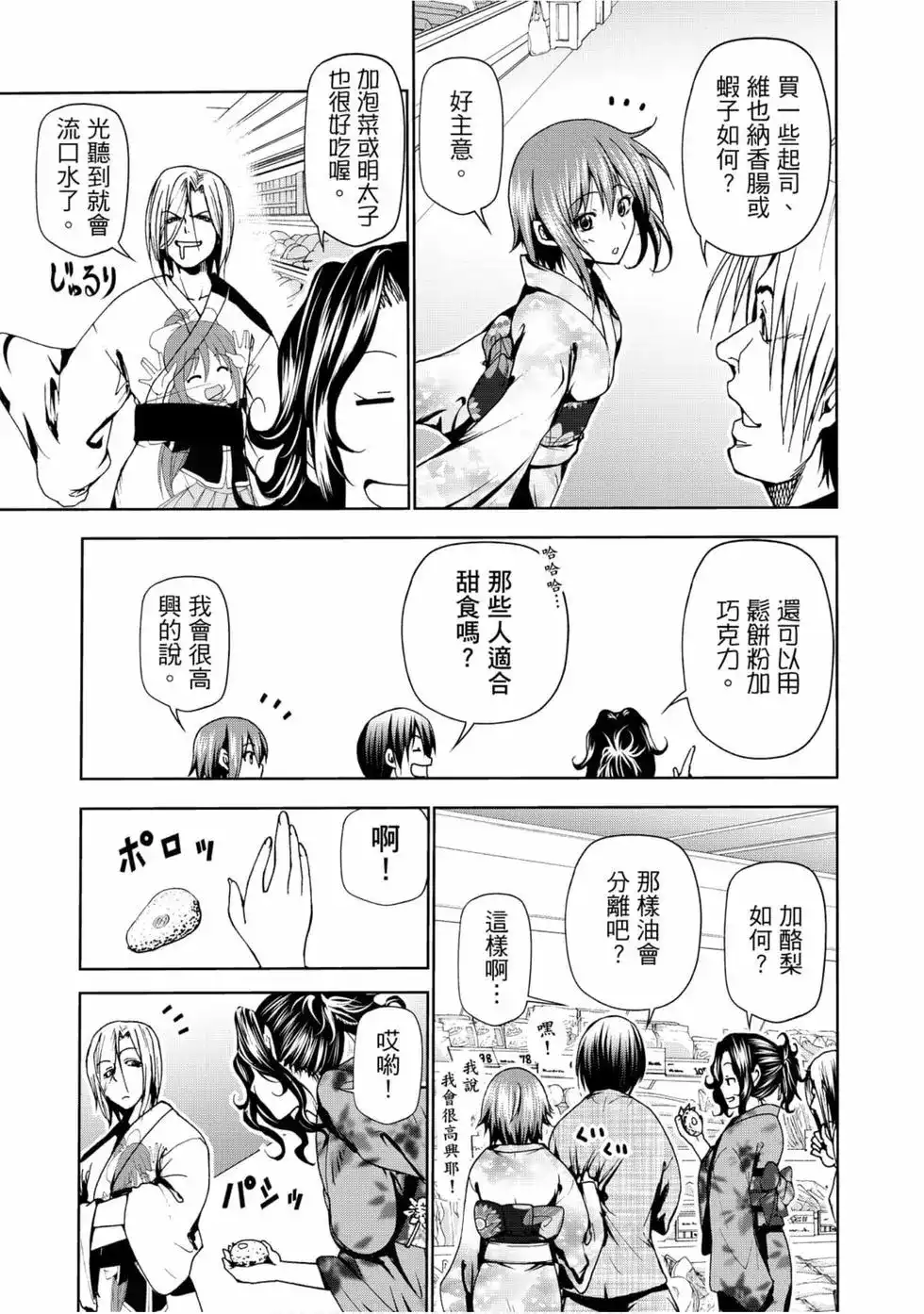 单行本第12卷-GRANDBLUE碧蓝之海-井上坚二 / 吉冈公威（第12张）