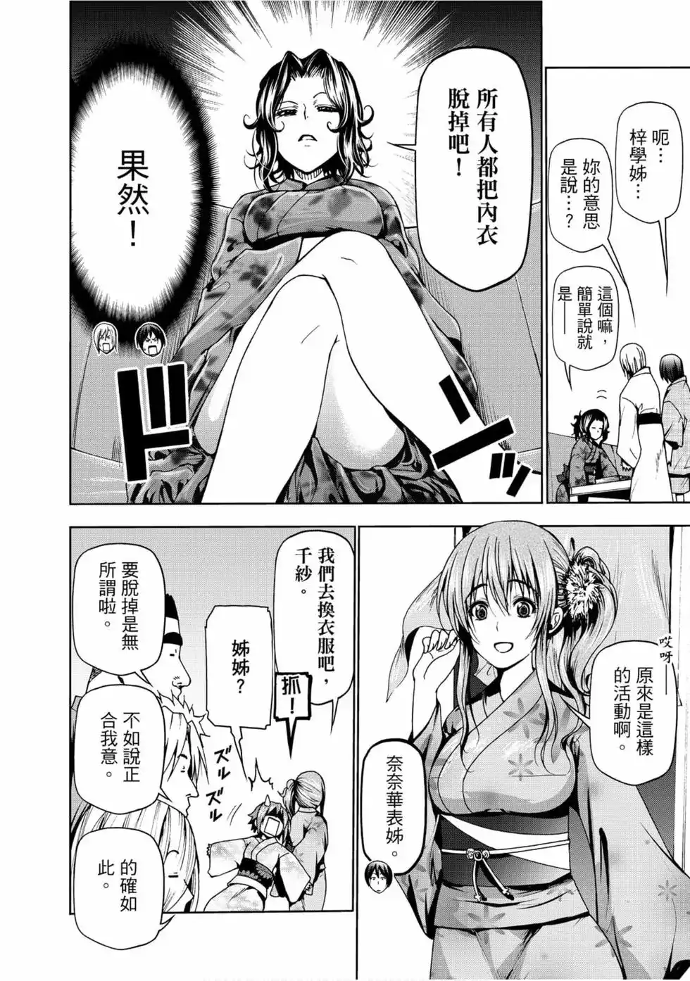 单行本第12卷-GRANDBLUE碧蓝之海-井上坚二 / 吉冈公威（第19张）