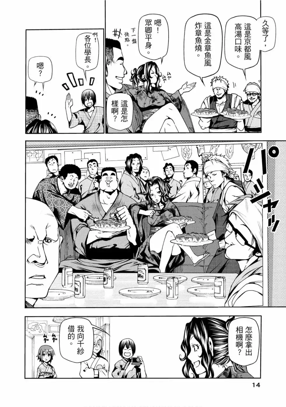 单行本第12卷-GRANDBLUE碧蓝之海-井上坚二 / 吉冈公威（第15张）
