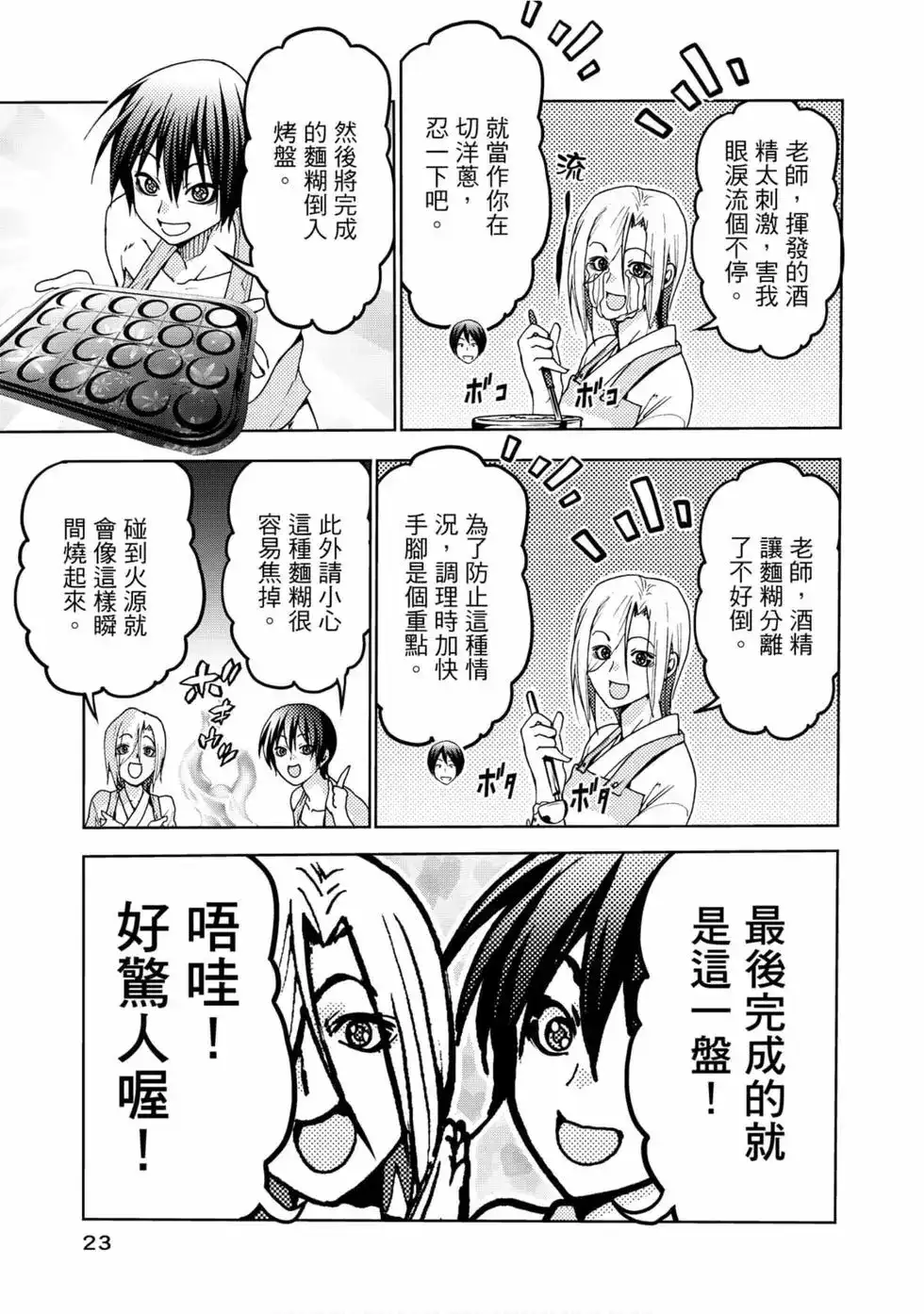 单行本第12卷-GRANDBLUE碧蓝之海-井上坚二 / 吉冈公威（第24张）