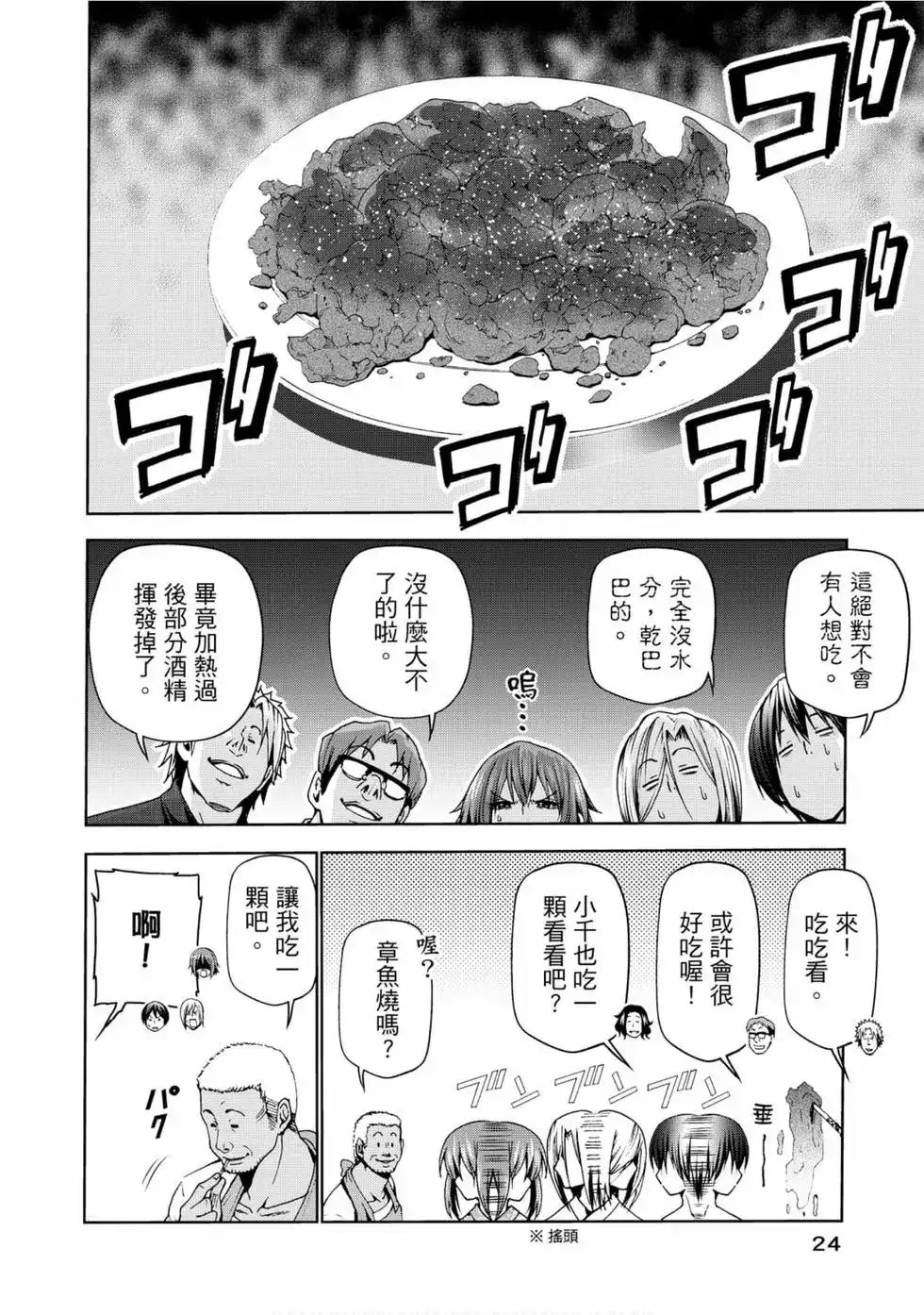 单行本第12卷-GRANDBLUE碧蓝之海-井上坚二 / 吉冈公威（第25张）