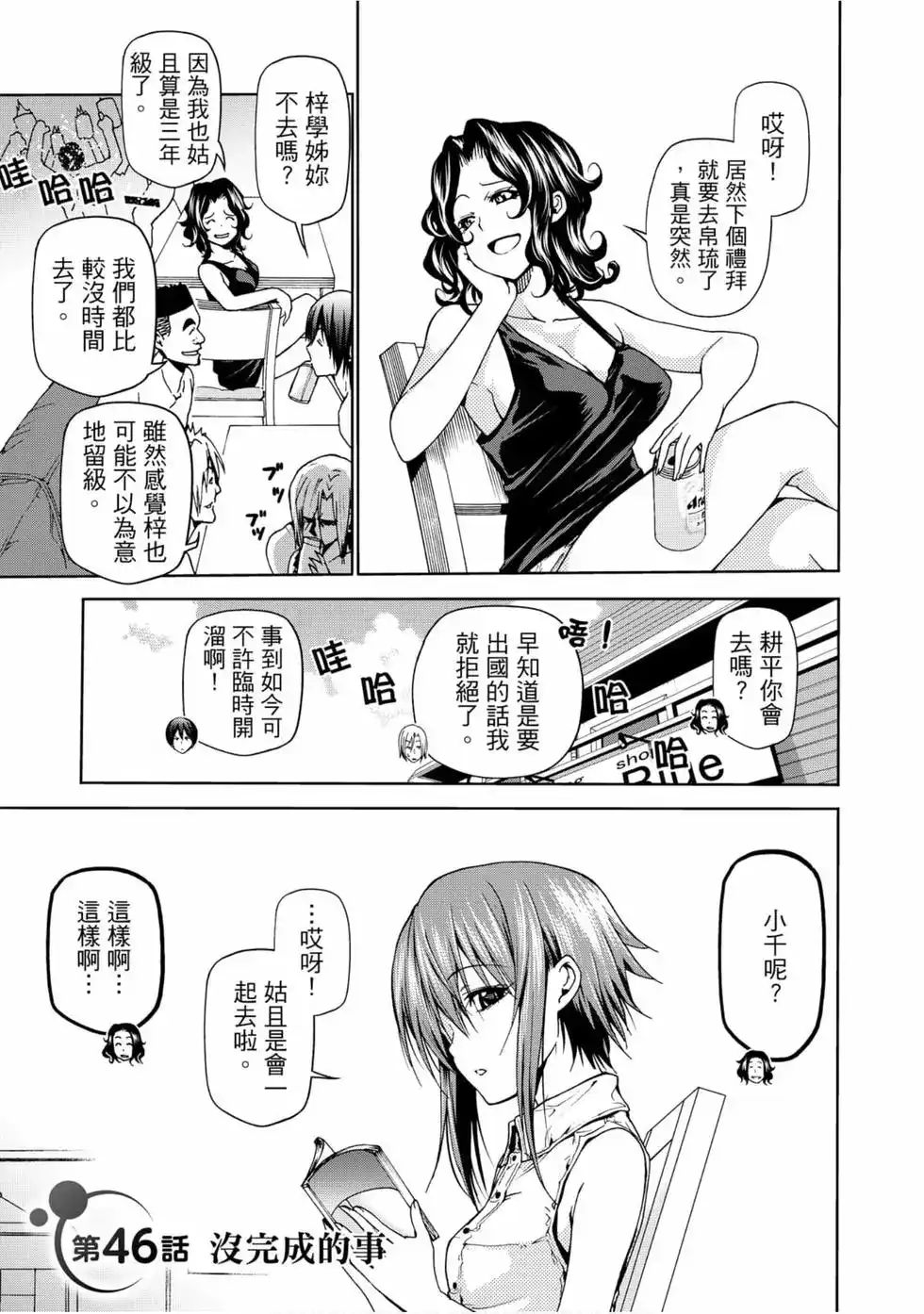 单行本第12卷-GRANDBLUE碧蓝之海-井上坚二 / 吉冈公威（第6张）