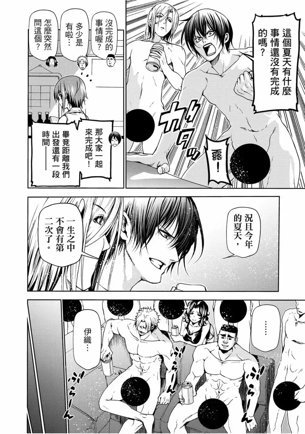 单行本第12卷-GRANDBLUE碧蓝之海-井上坚二 / 吉冈公威（第9张）