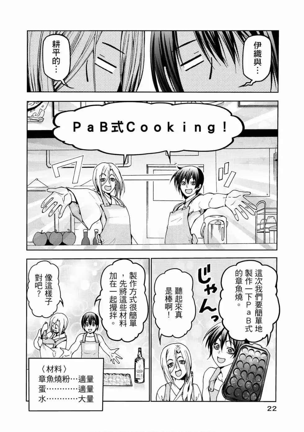 单行本第12卷-GRANDBLUE碧蓝之海-井上坚二 / 吉冈公威（第23张）