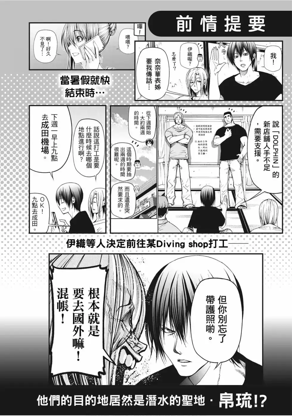 单行本第12卷-GRANDBLUE碧蓝之海-井上坚二 / 吉冈公威（第5张）