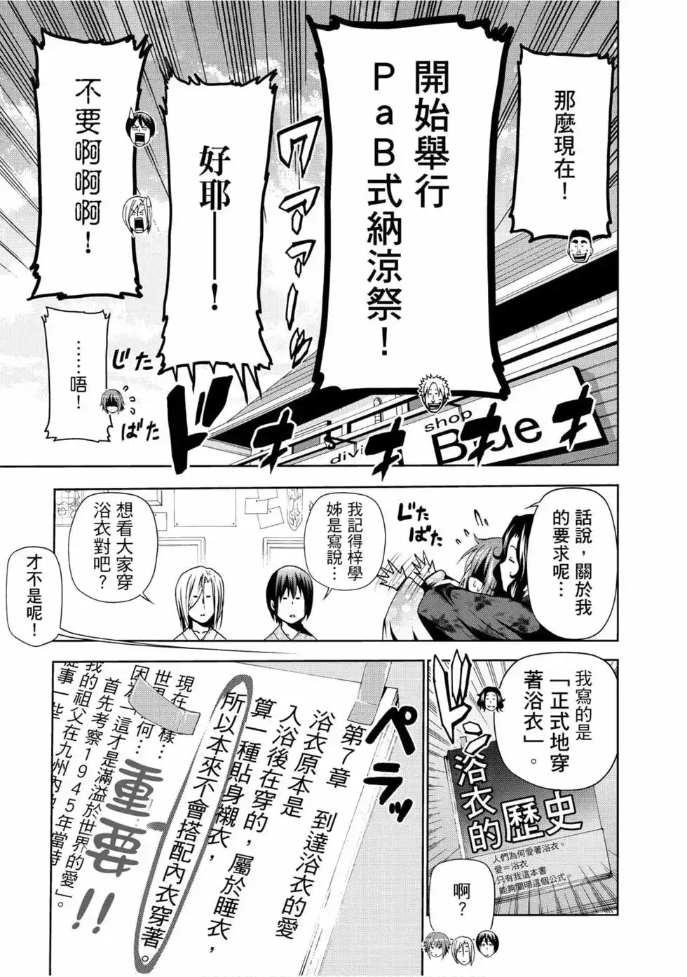 单行本第12卷-GRANDBLUE碧蓝之海-井上坚二 / 吉冈公威（第18张）