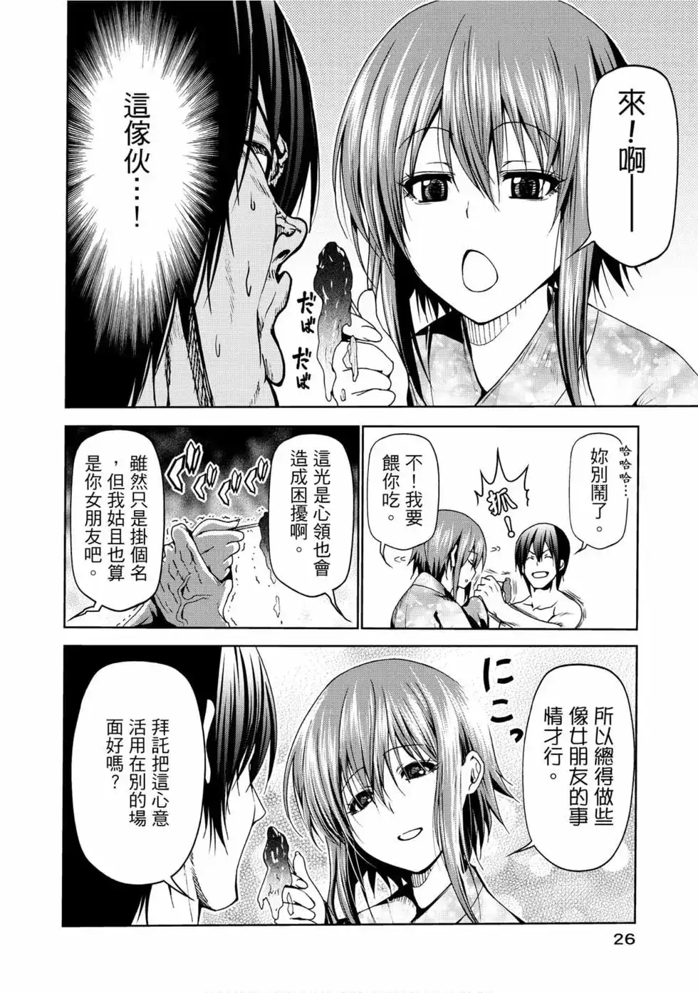 单行本第12卷-GRANDBLUE碧蓝之海-井上坚二 / 吉冈公威（第27张）