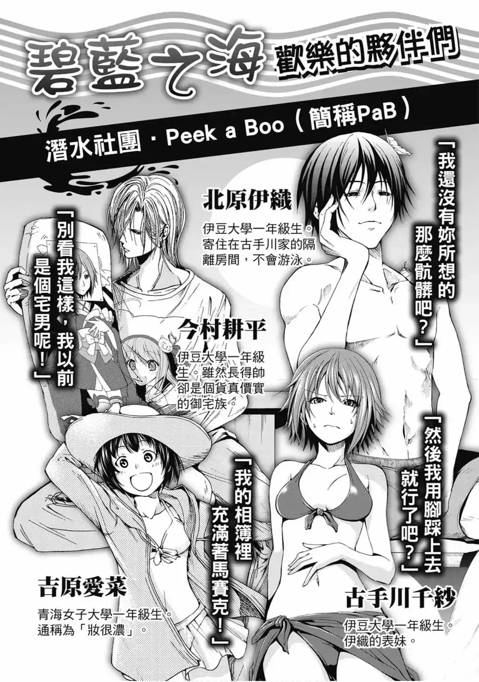 单行本第12卷-GRANDBLUE碧蓝之海-井上坚二 / 吉冈公威（第3张）