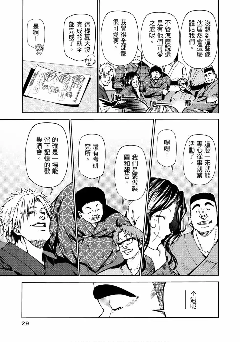 单行本第12卷-GRANDBLUE碧蓝之海-井上坚二 / 吉冈公威（第30张）