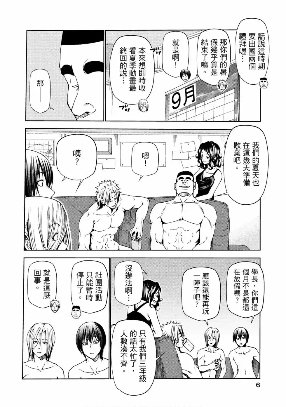 单行本第12卷-GRANDBLUE碧蓝之海-井上坚二 / 吉冈公威（第7张）