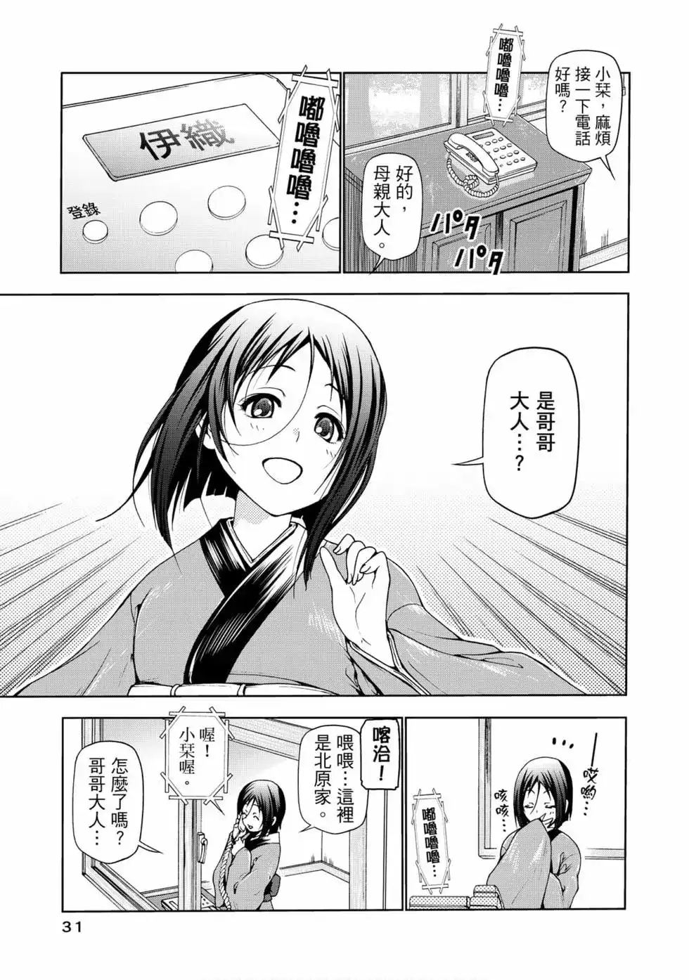 单行本第12卷-GRANDBLUE碧蓝之海-井上坚二 / 吉冈公威（第32张）