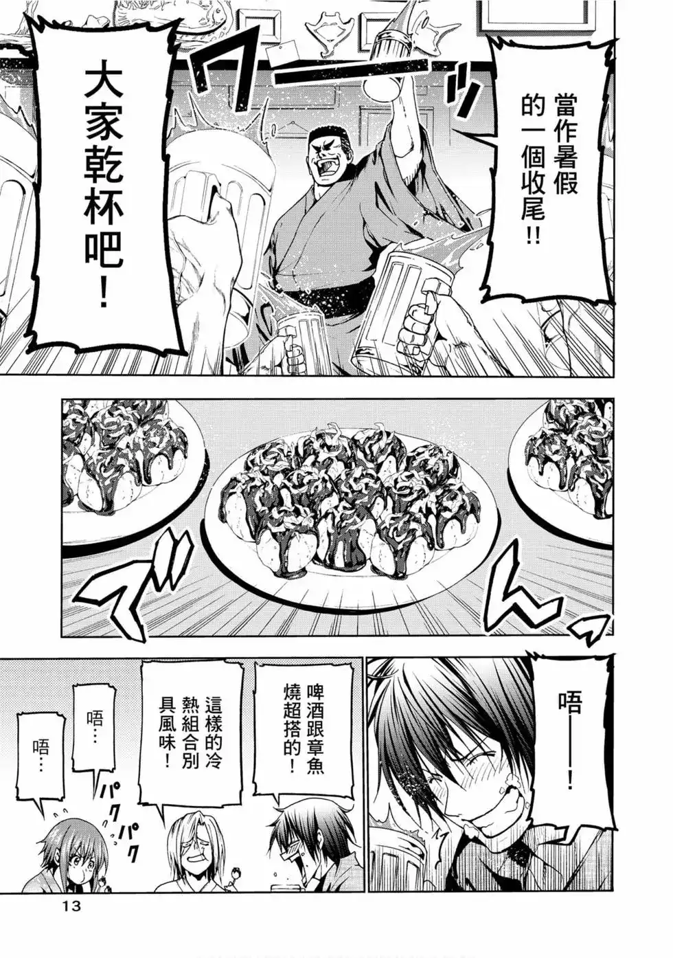 单行本第12卷-GRANDBLUE碧蓝之海-井上坚二 / 吉冈公威（第14张）