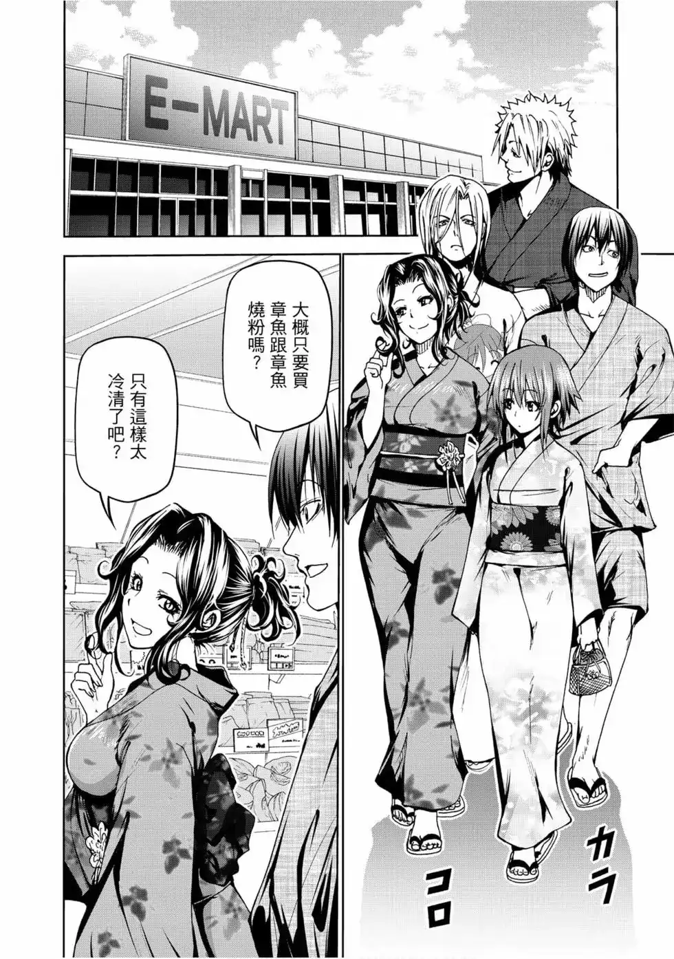 单行本第12卷-GRANDBLUE碧蓝之海-井上坚二 / 吉冈公威（第11张）