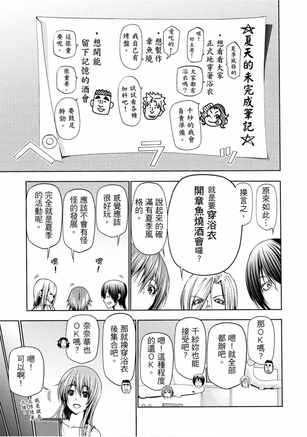 单行本第12卷-GRANDBLUE碧蓝之海-井上坚二 / 吉冈公威（第10张）