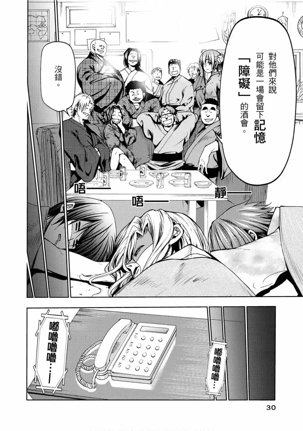 单行本第12卷-GRANDBLUE碧蓝之海-井上坚二 / 吉冈公威（第31张）