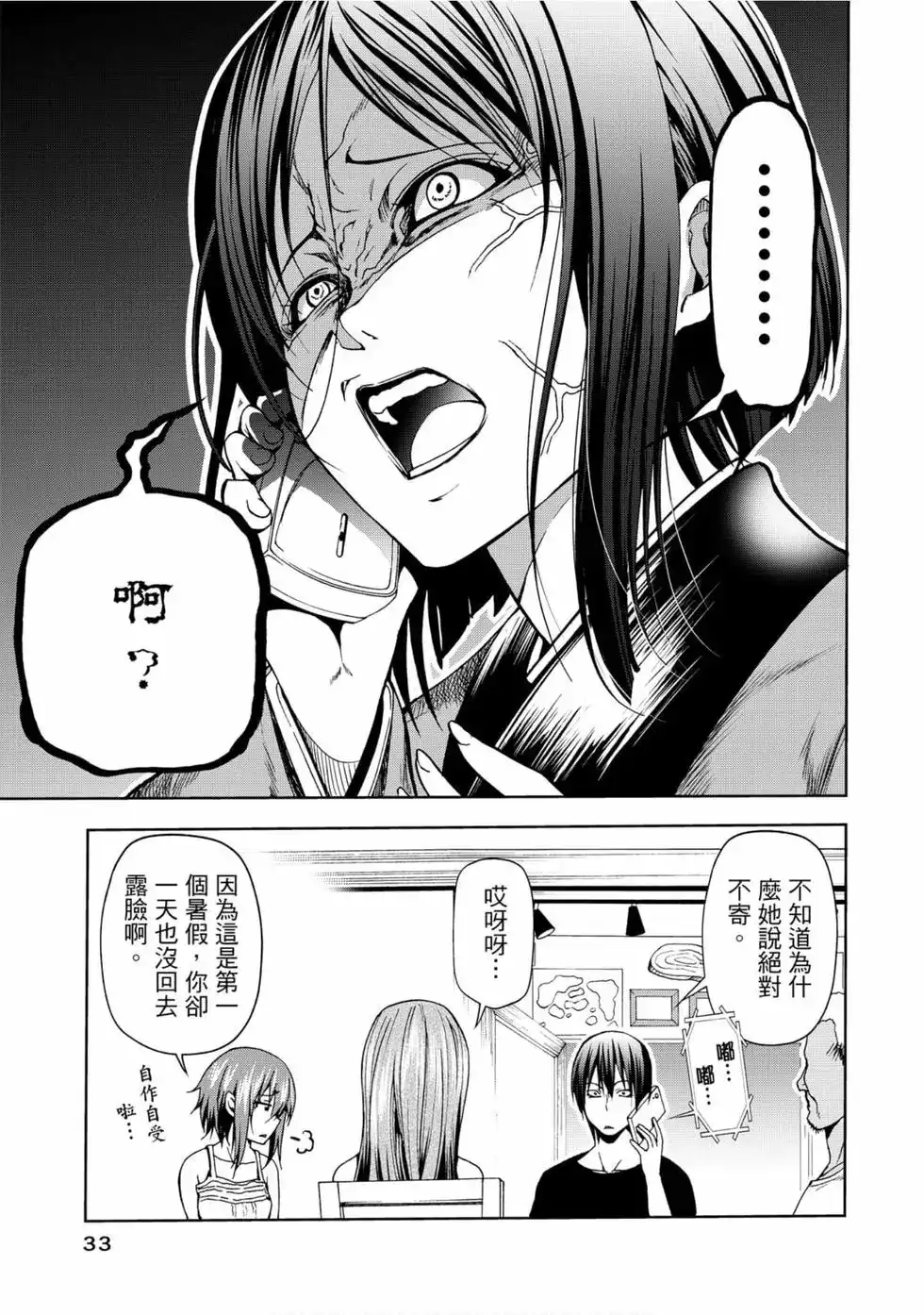 单行本第12卷-GRANDBLUE碧蓝之海-井上坚二 / 吉冈公威（第34张）
