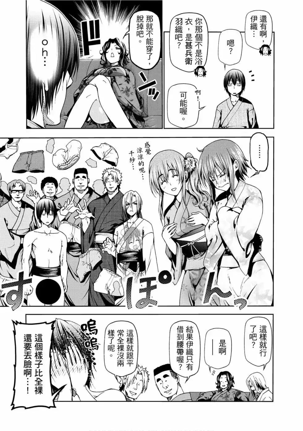单行本第12卷-GRANDBLUE碧蓝之海-井上坚二 / 吉冈公威（第20张）