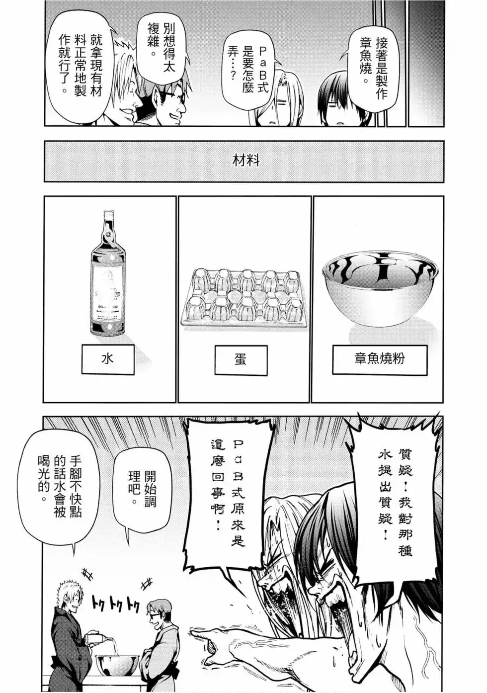 单行本第12卷-GRANDBLUE碧蓝之海-井上坚二 / 吉冈公威（第22张）