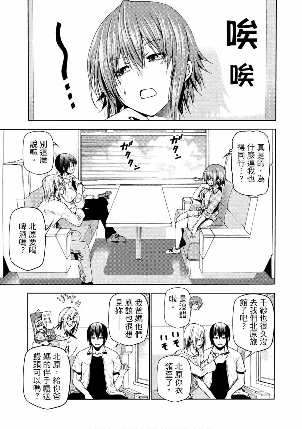 单行本第12卷-GRANDBLUE碧蓝之海-井上坚二 / 吉冈公威（第38张）