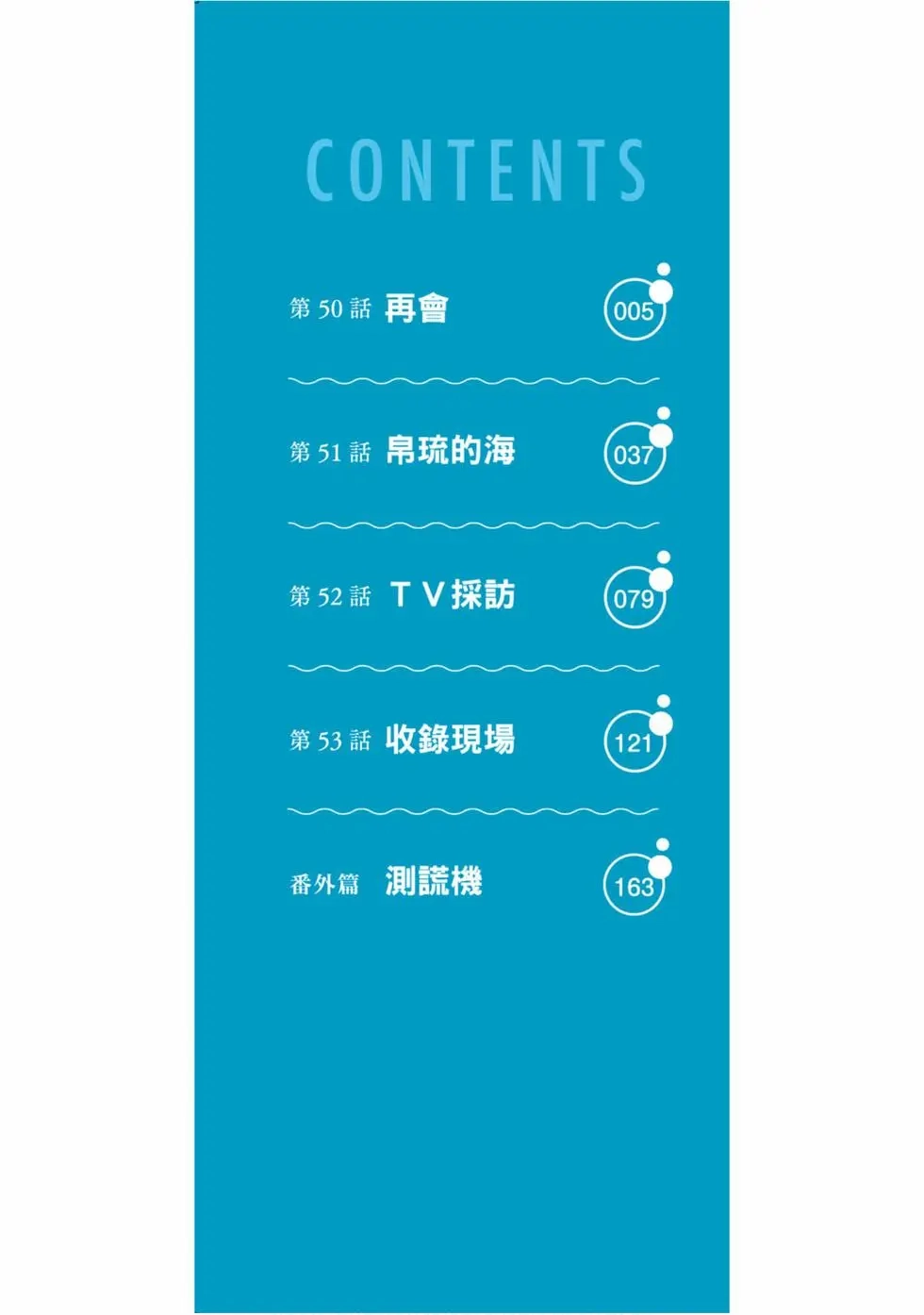 单行本第13卷-GRANDBLUE碧蓝之海-井上坚二 / 吉冈公威（第1张）