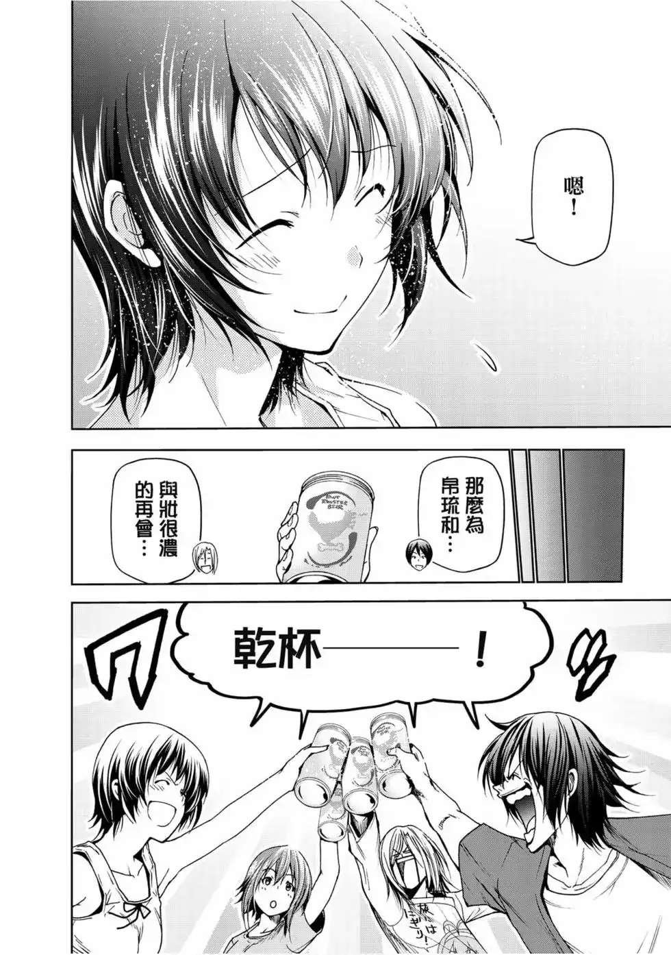 单行本第13卷-GRANDBLUE碧蓝之海-井上坚二 / 吉冈公威（第27张）
