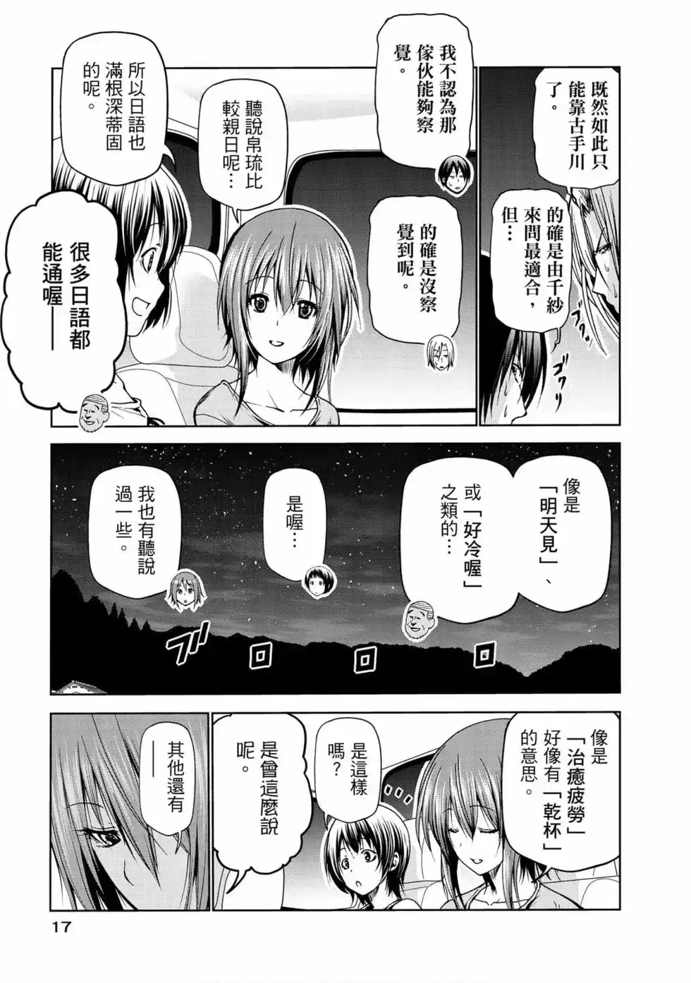 单行本第13卷-GRANDBLUE碧蓝之海-井上坚二 / 吉冈公威（第18张）