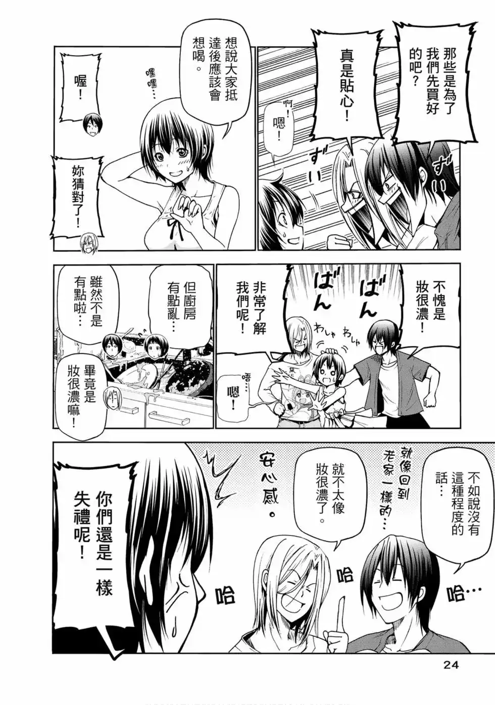 单行本第13卷-GRANDBLUE碧蓝之海-井上坚二 / 吉冈公威（第25张）