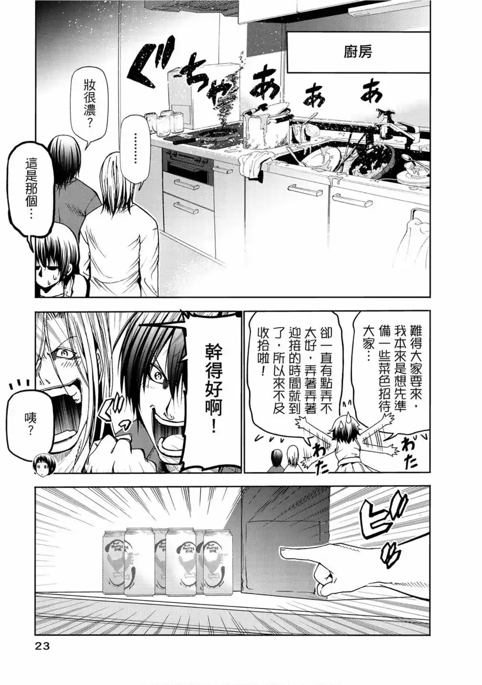 单行本第13卷-GRANDBLUE碧蓝之海-井上坚二 / 吉冈公威（第24张）