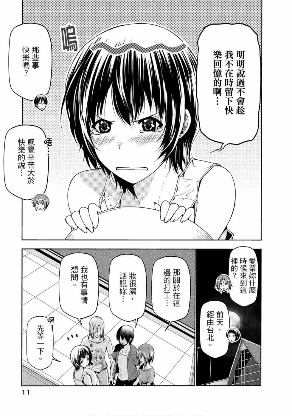 单行本第13卷-GRANDBLUE碧蓝之海-井上坚二 / 吉冈公威（第12张）