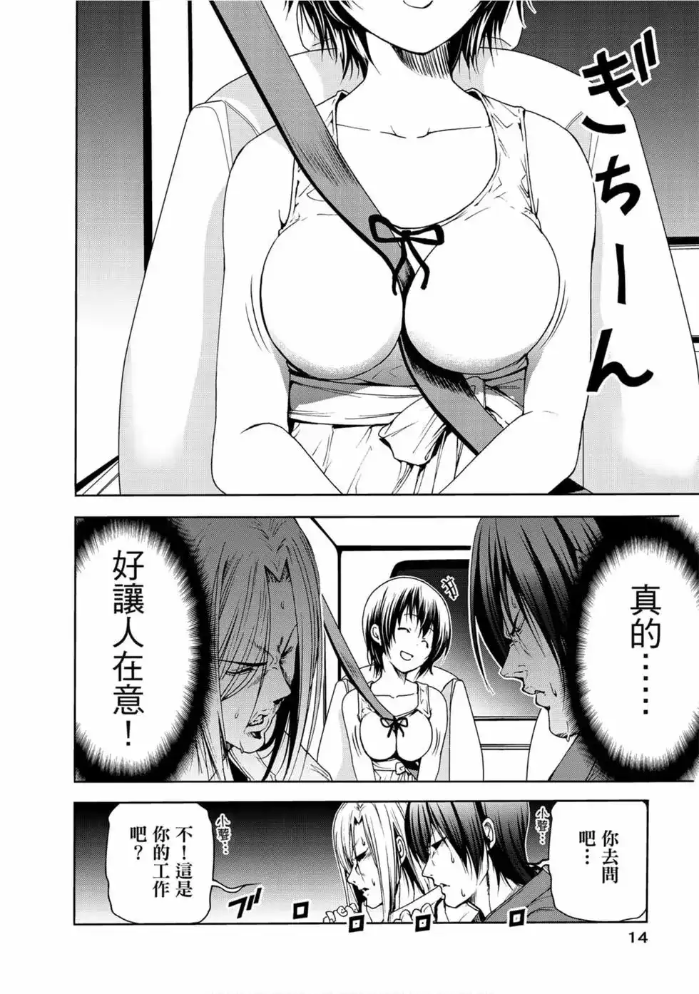 单行本第13卷-GRANDBLUE碧蓝之海-井上坚二 / 吉冈公威（第15张）