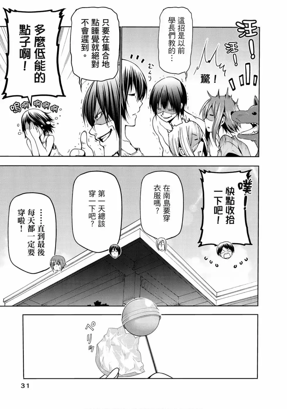 单行本第13卷-GRANDBLUE碧蓝之海-井上坚二 / 吉冈公威（第32张）