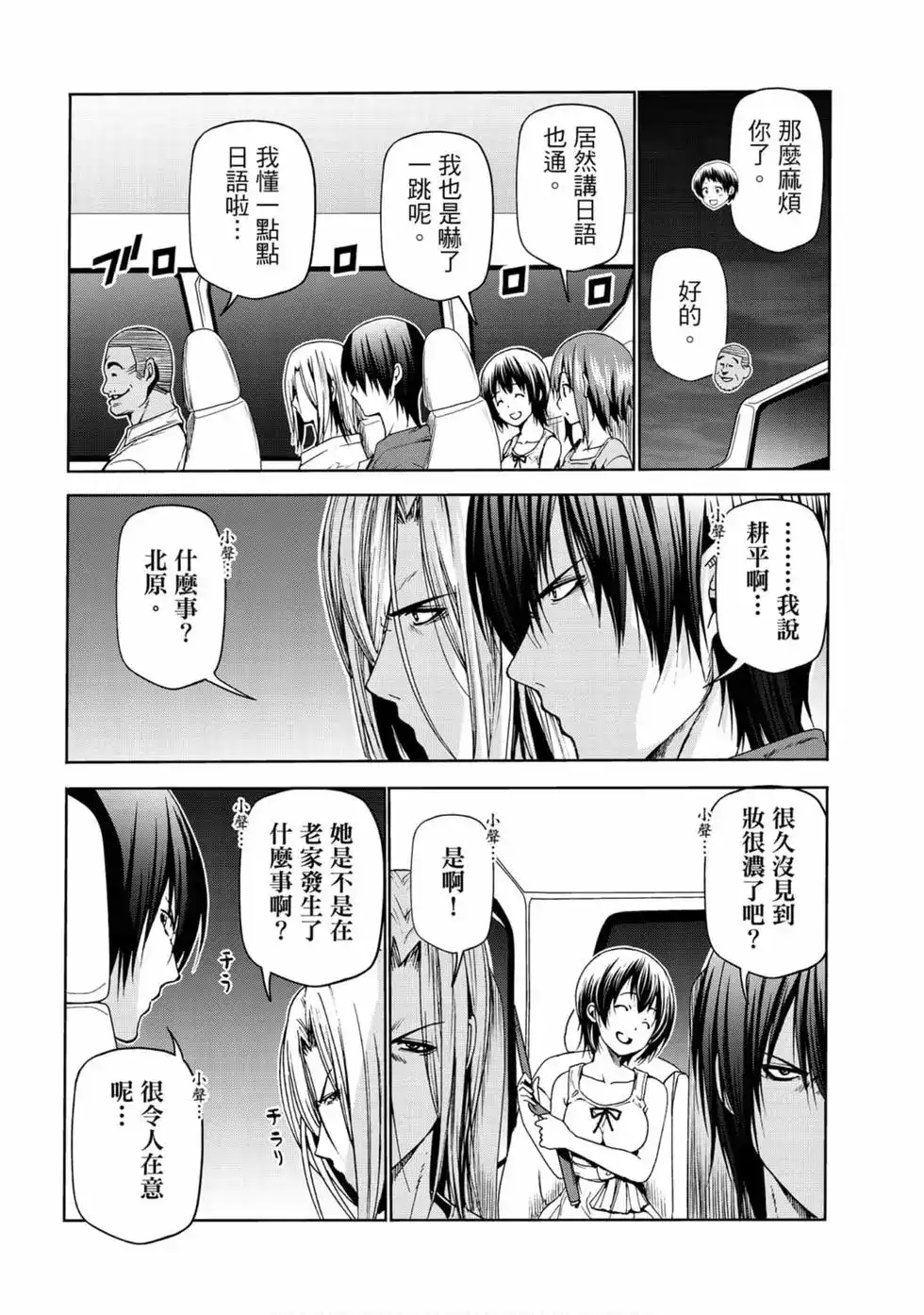 单行本第13卷-GRANDBLUE碧蓝之海-井上坚二 / 吉冈公威（第14张）