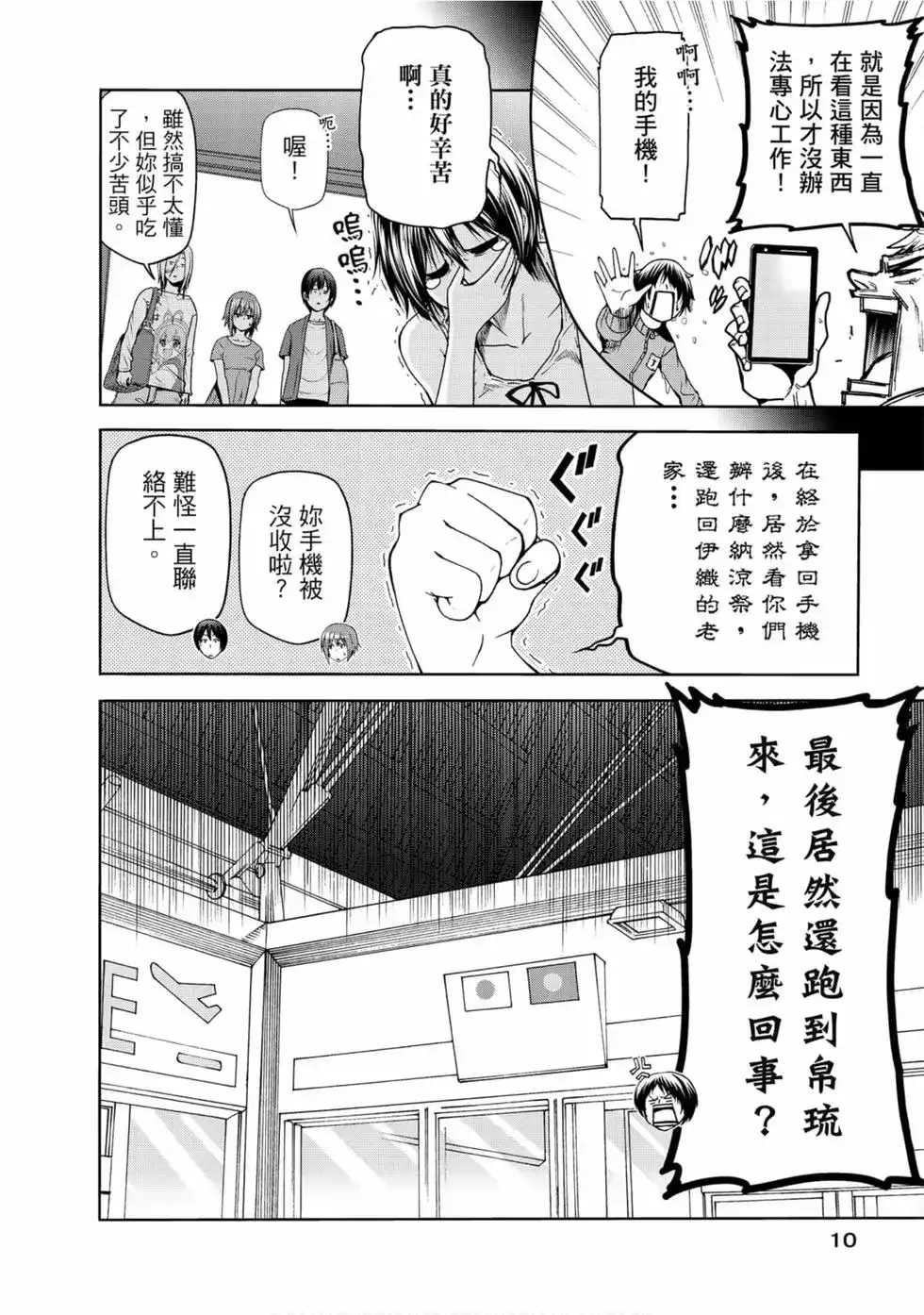 单行本第13卷-GRANDBLUE碧蓝之海-井上坚二 / 吉冈公威（第11张）