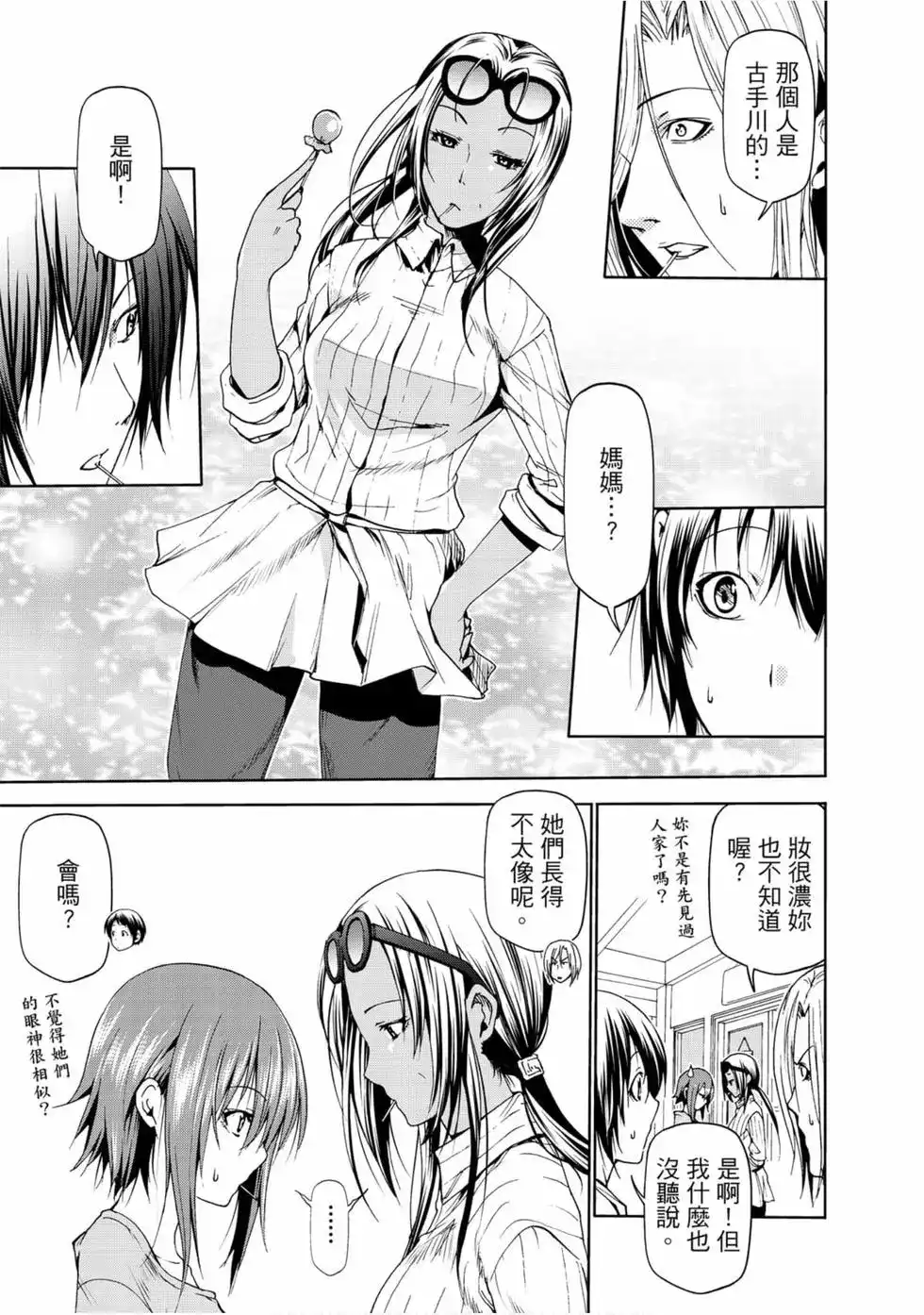 单行本第13卷-GRANDBLUE碧蓝之海-井上坚二 / 吉冈公威（第38张）