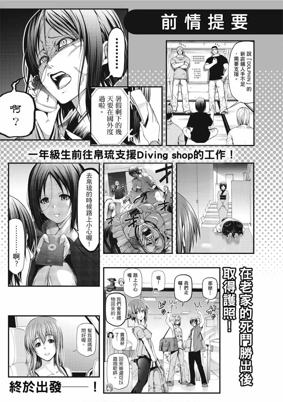 单行本第13卷-GRANDBLUE碧蓝之海-井上坚二 / 吉冈公威（第4张）