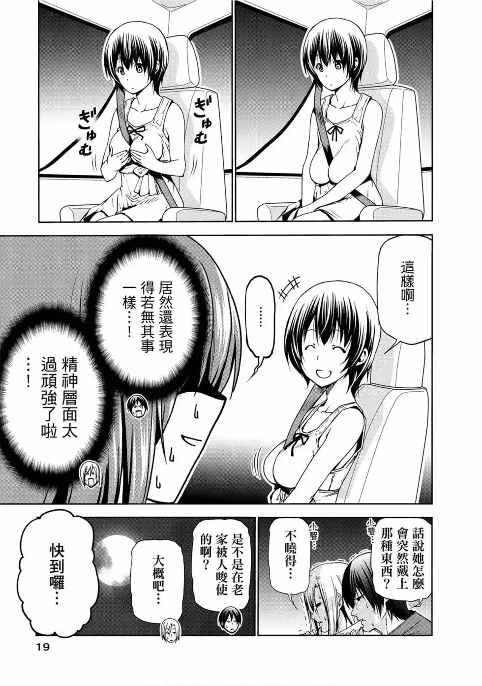 单行本第13卷-GRANDBLUE碧蓝之海-井上坚二 / 吉冈公威（第20张）