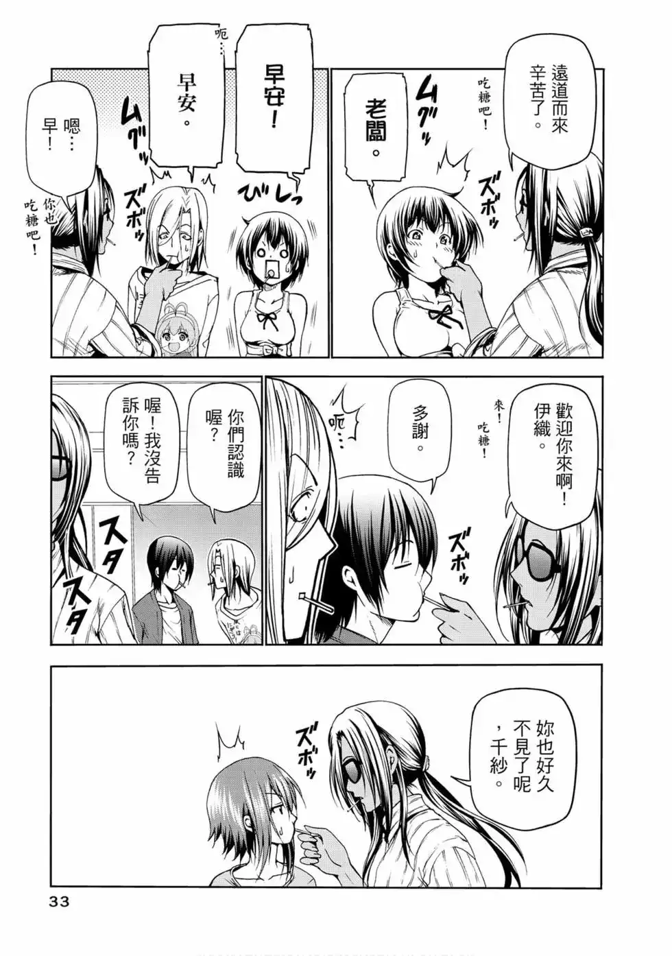 单行本第13卷-GRANDBLUE碧蓝之海-井上坚二 / 吉冈公威（第34张）